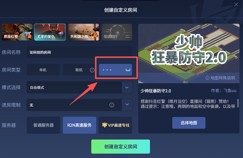 红警兰博创建密码房间