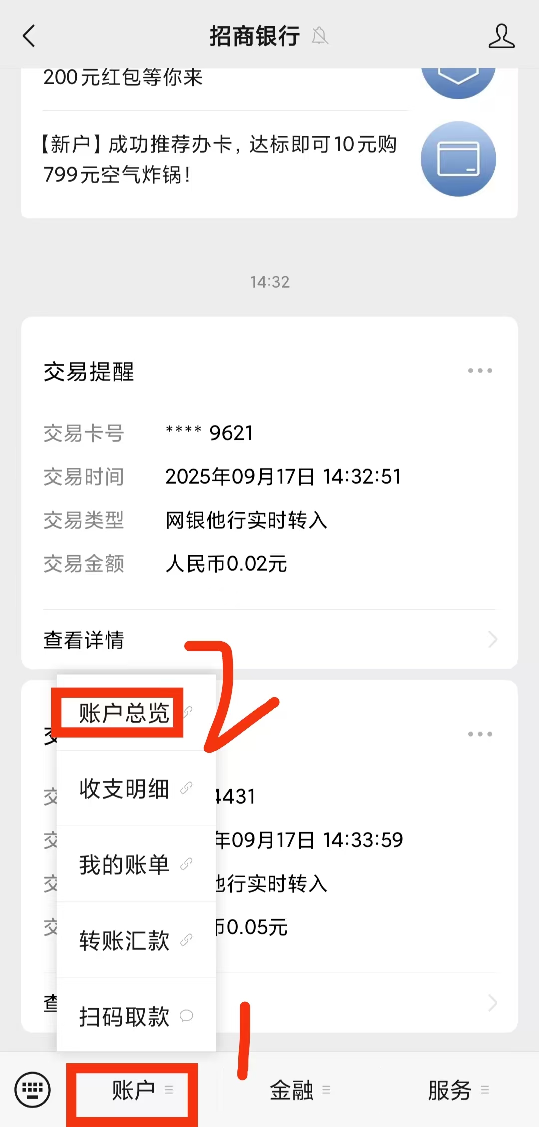 操作步骤1：进入账户通知菜单
