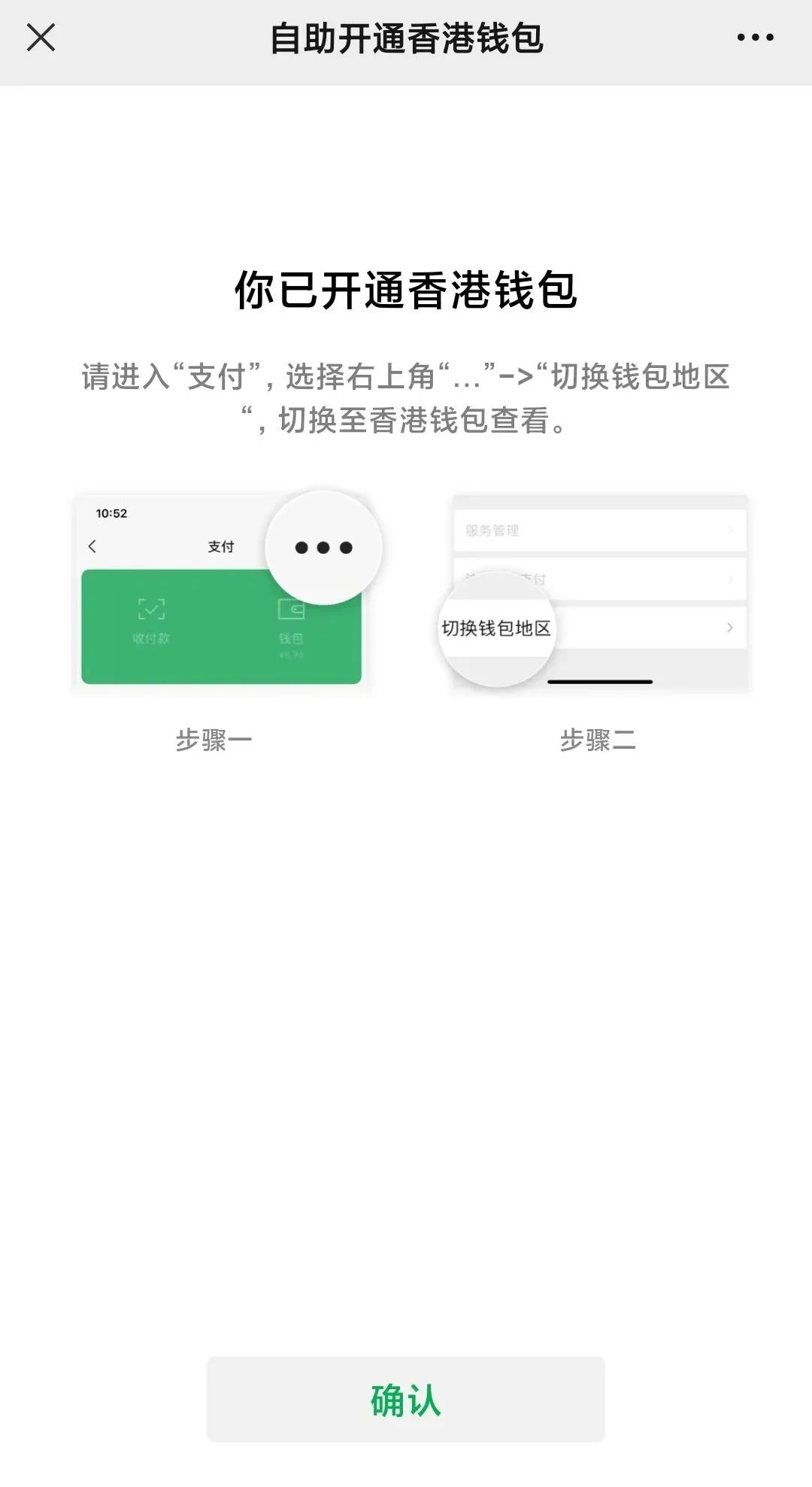 如何注册香港微信钱包