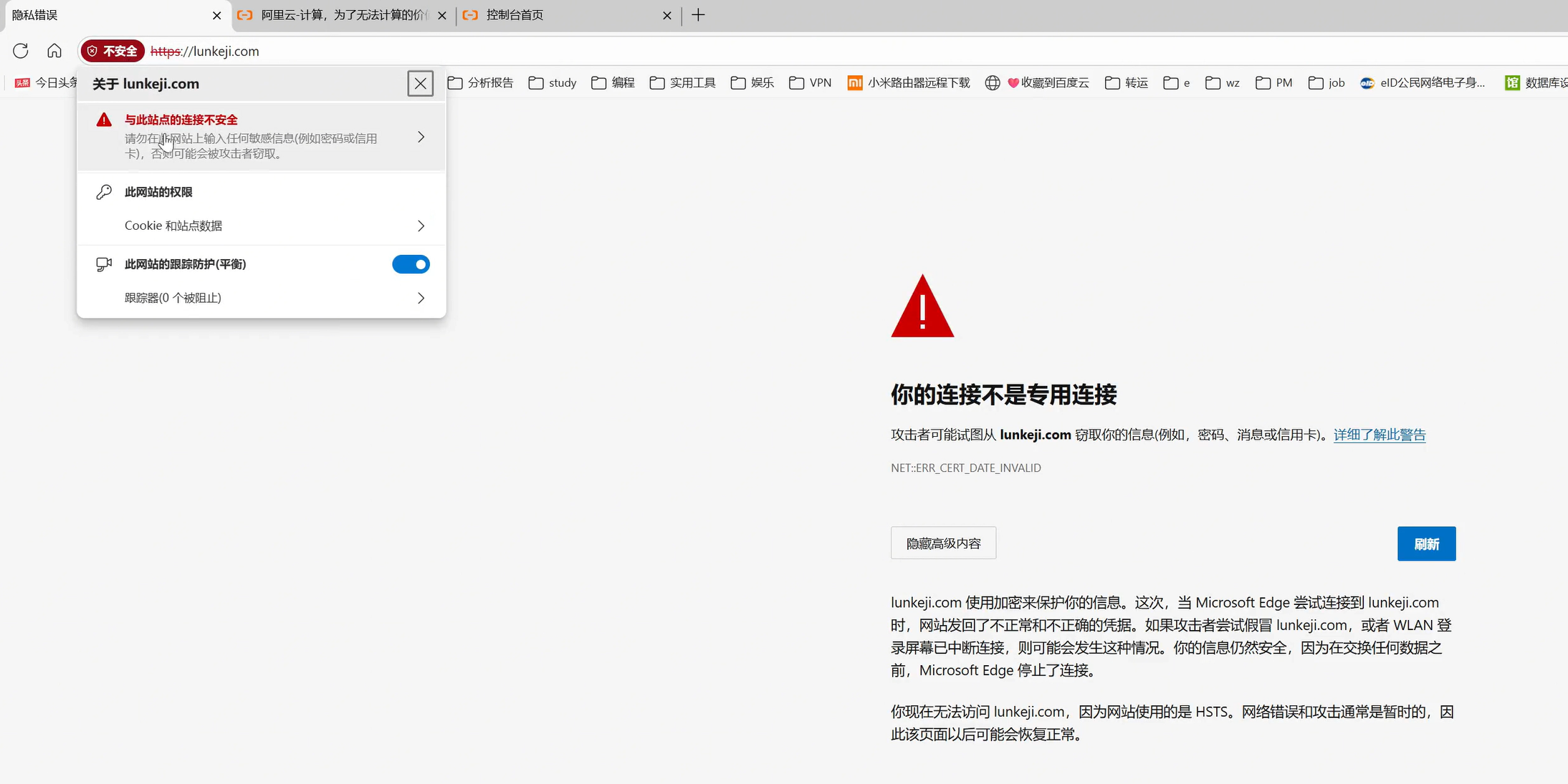 ssl证书过期访问网站提示不安全